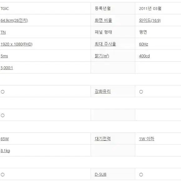 (인천) 26인치 TG TGIC-261H 중고LCD모니터 안전거래