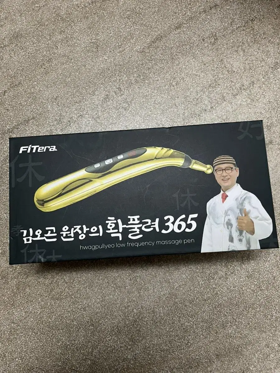 김오곤 원장의 확풀려 365