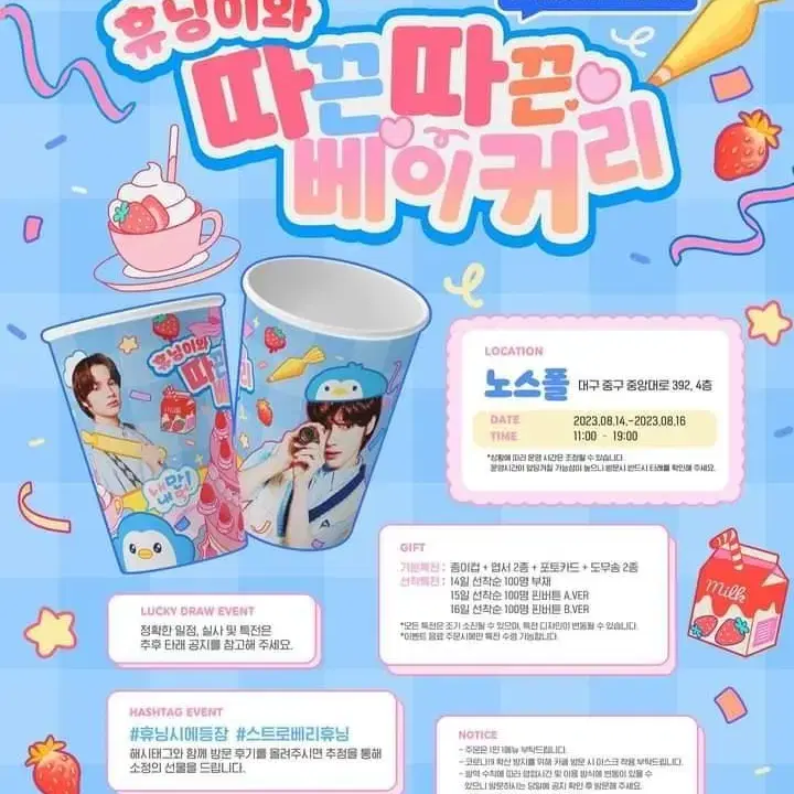 휴닝이 생카특전