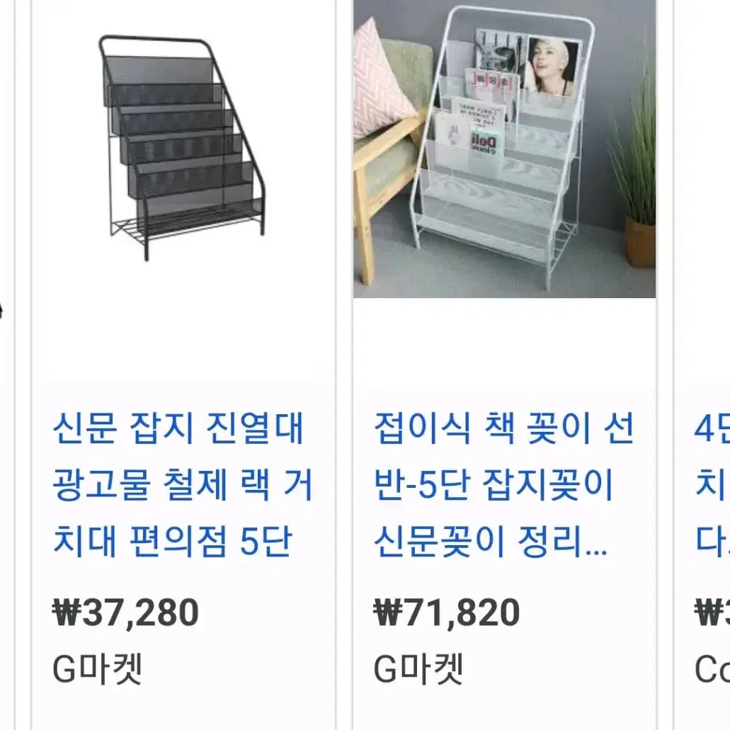 5단 철제 접이식 잡지꽂이