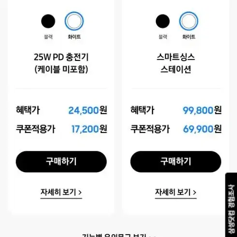 [판매] 스마트싱스, 25W 충전기 30% 할인 쿠폰