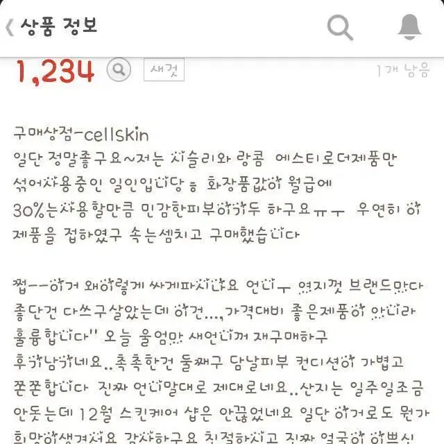 ♥스킨케어6종 후기  두번째♥♥