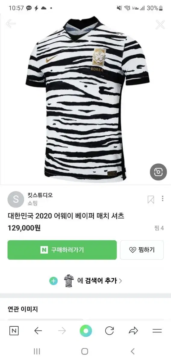 나이키 2020어웨이 베이퍼매치 셔츠 XL