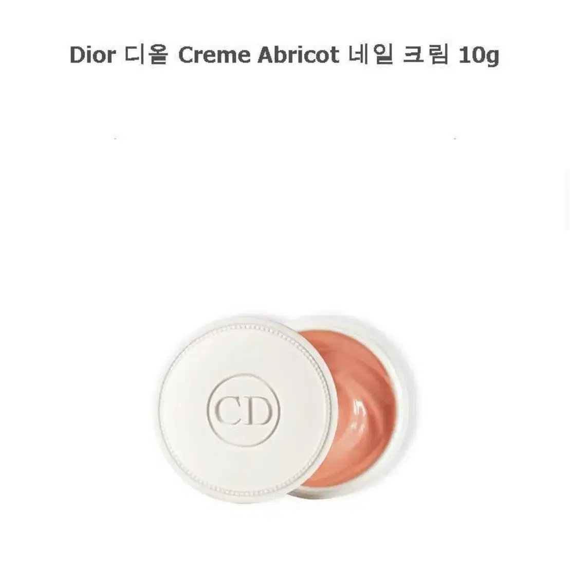 디올 creme abricot 네일크림