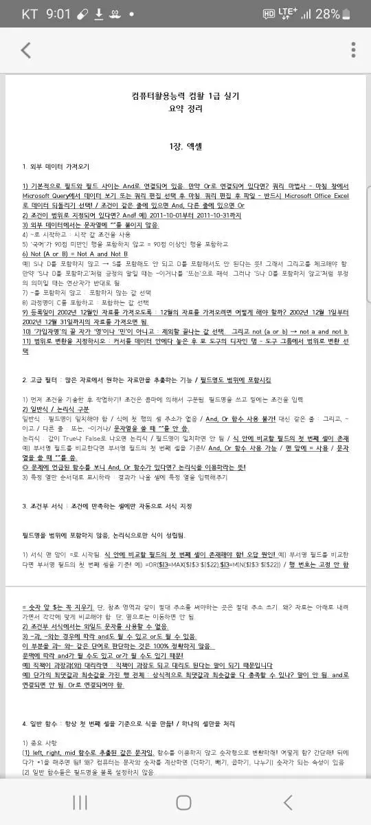 컴활1급 실기핵심정리본 판매합니다