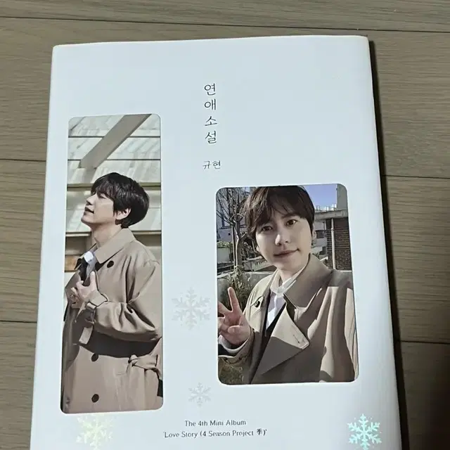 슈퍼주니어 규현-연애소설