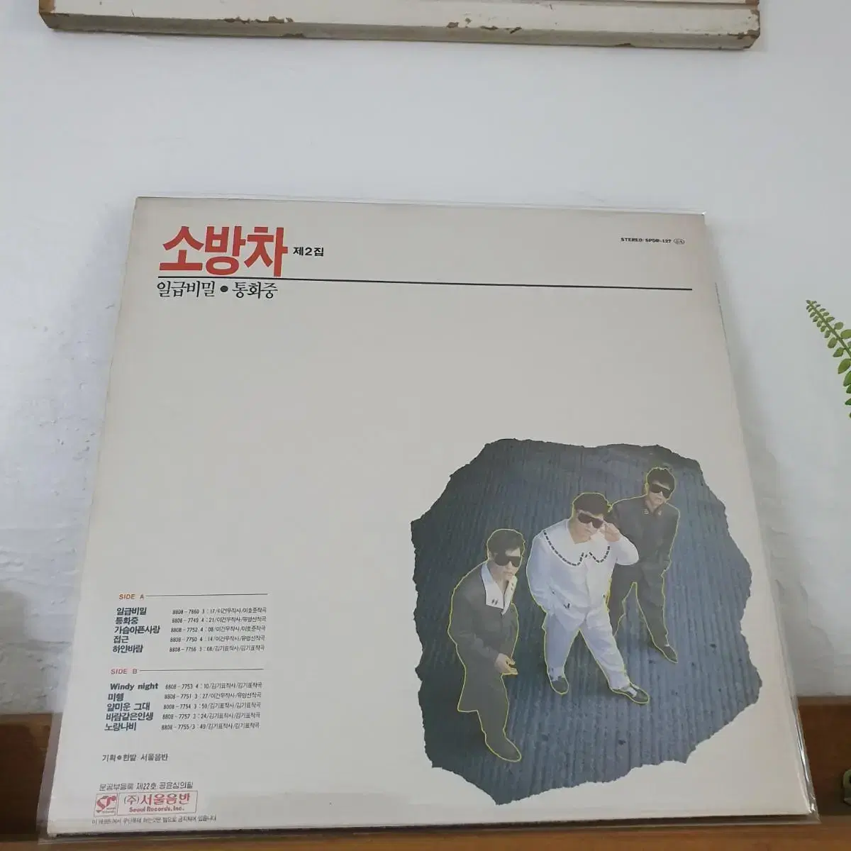 소방차 2집 LP  1988  일급비밀   통화중    하얀바람