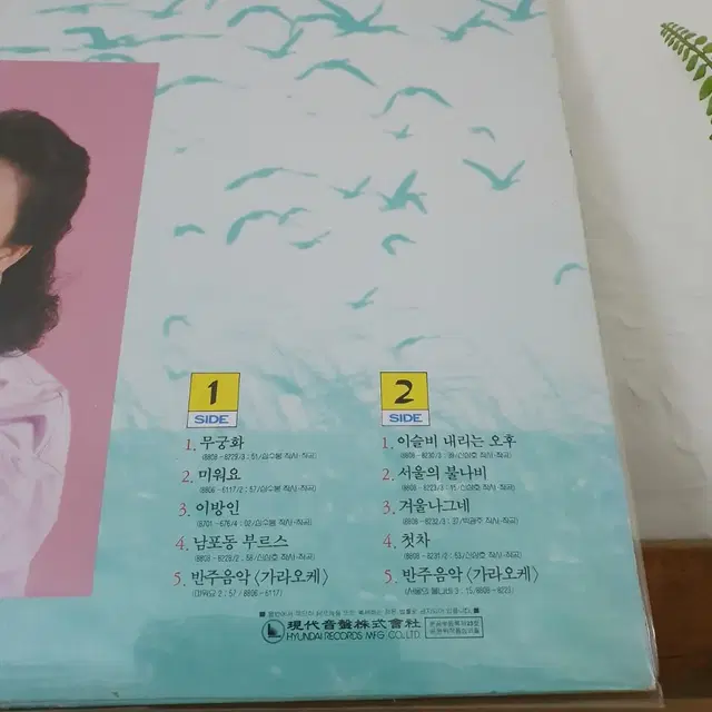 심수봉 LP  1988   무궁화  미워요