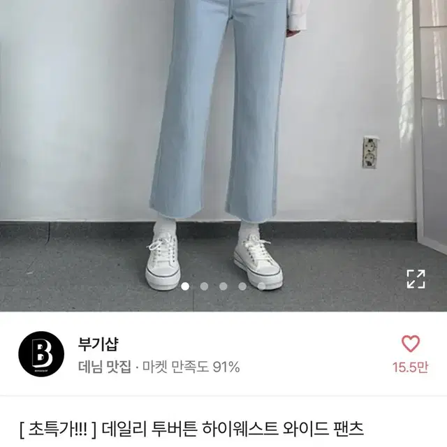 에이블리 부기샵 데일리 투버튼 하이웨스트 와이드 팬츠