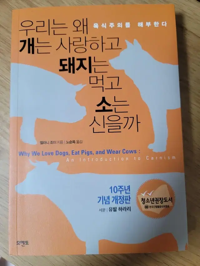 <..개.돼지..소...> 육식주의 해부도서  *반값택배  가능