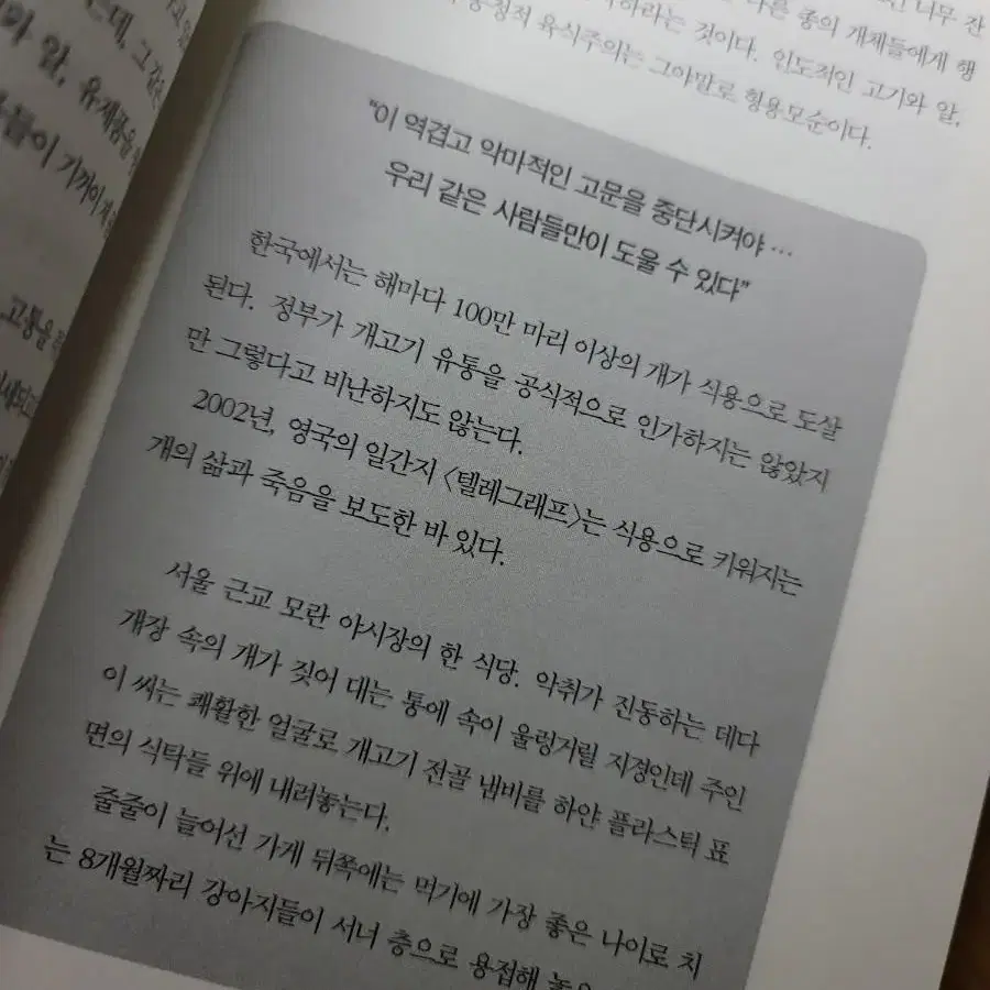 <..개.돼지..소...> 육식주의 해부도서  *반값택배  가능