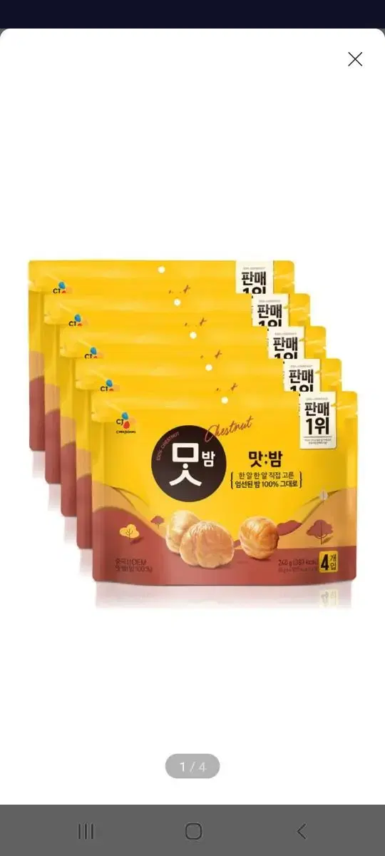 (무배)cj 맛밤 60g x20개