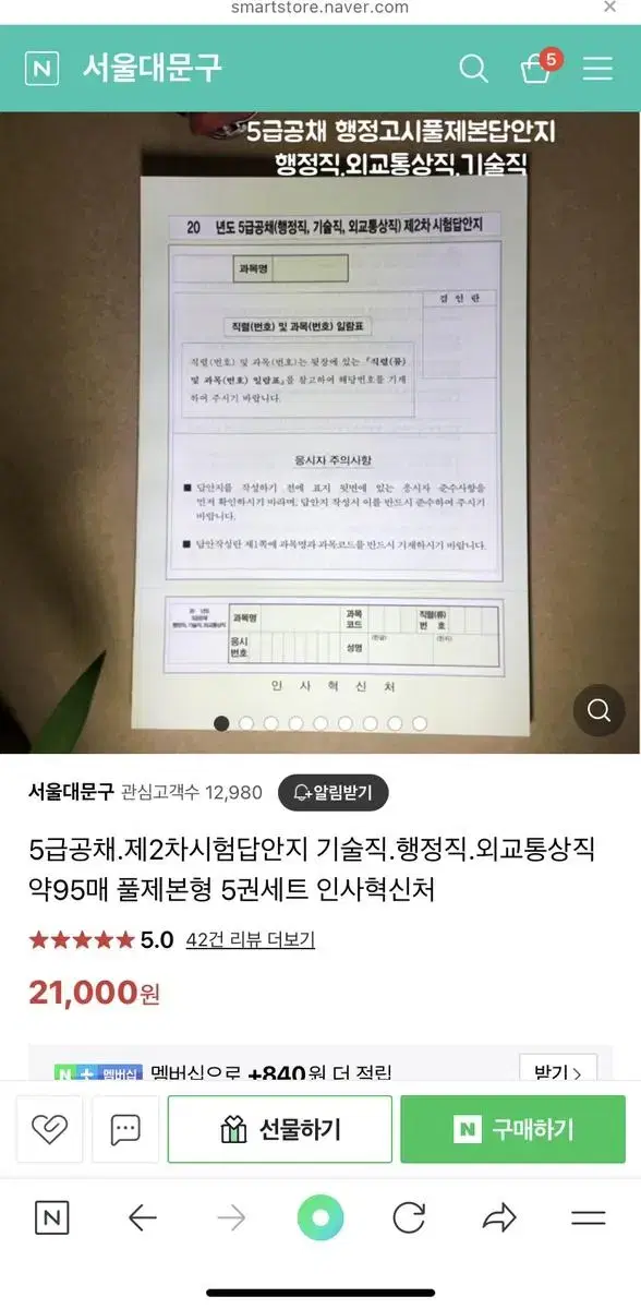 5급 공채 행정고시 외교관후보자선발시험 스프링 2차시험 답안지 인사혁신처