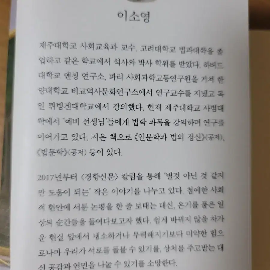 <별것 아닌 선의>도서  *반값택배  가능