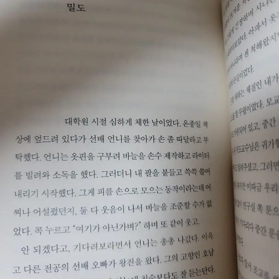 <별것 아닌 선의>도서  *반값택배  가능