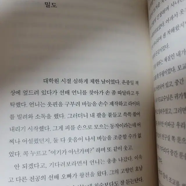 <별것 아닌 선의>도서  *반값택배  가능