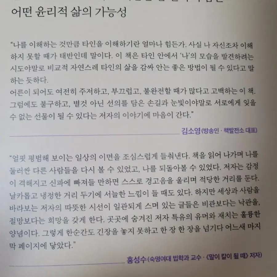 <별것 아닌 선의>도서  *반값택배  가능