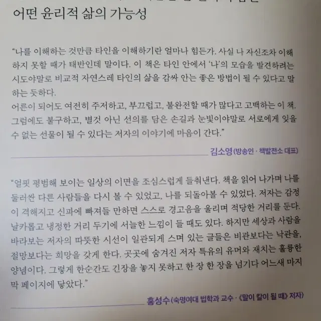 <별것 아닌 선의>도서  *반값택배  가능