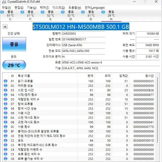 삼성 2.5 하드디스크 노트북하드 SATA HDD 500GB 640GB