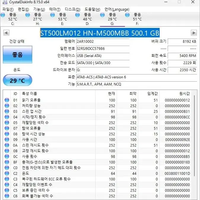 삼성 2.5 하드디스크 노트북하드 SATA HDD 500GB 640GB