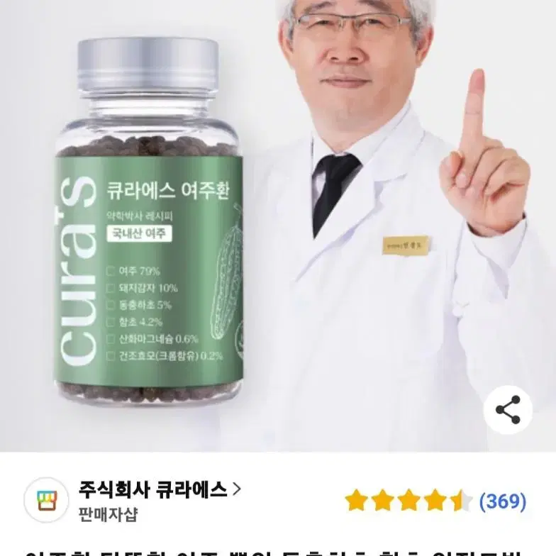 큐라에스 여주환            1병(새제품)+반병