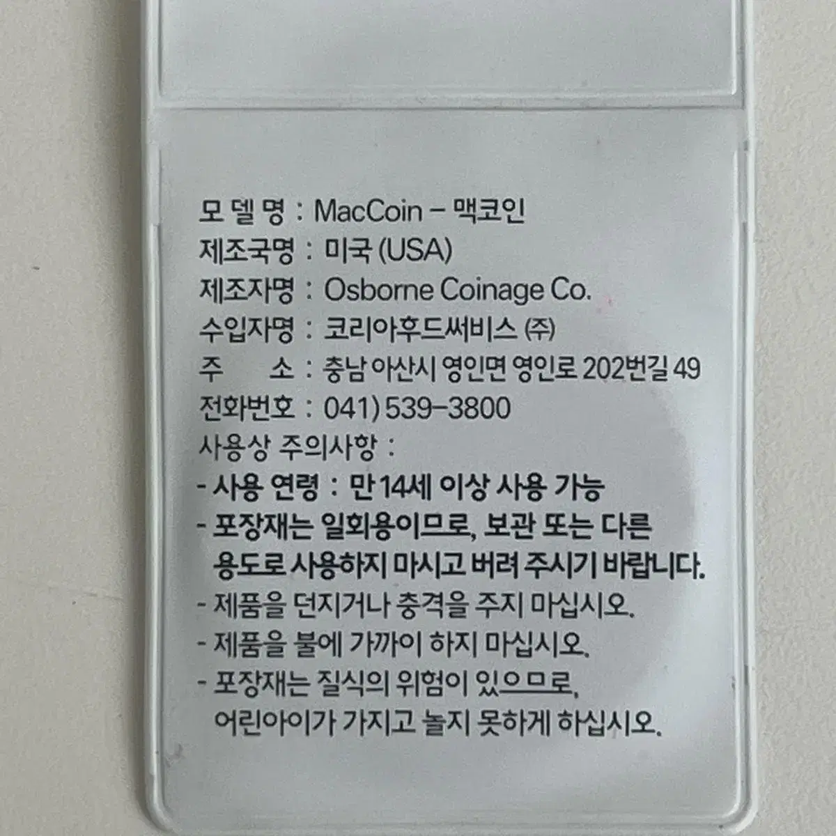 Mac coin USA 맥코인 맥도날드 50주년 기념