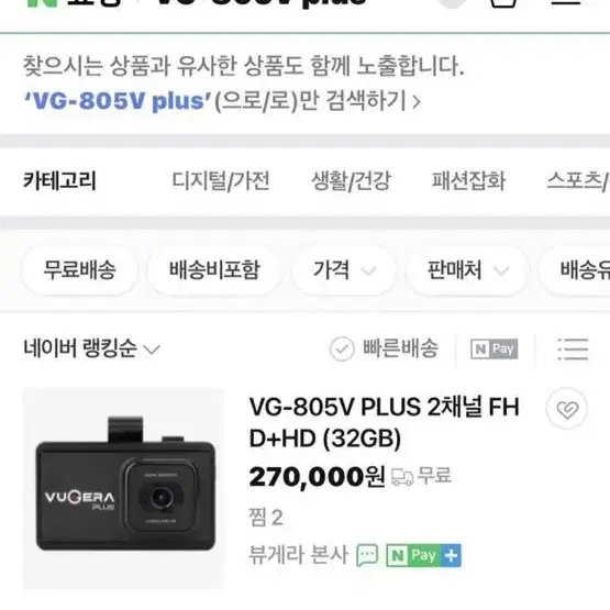 뷰게라 vg-850v plus 32기가