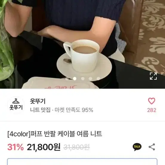 퍼프 반팔 케이블 반팔 니트