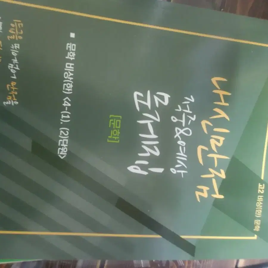 권선경 고등문학 비상 1~4-2단원