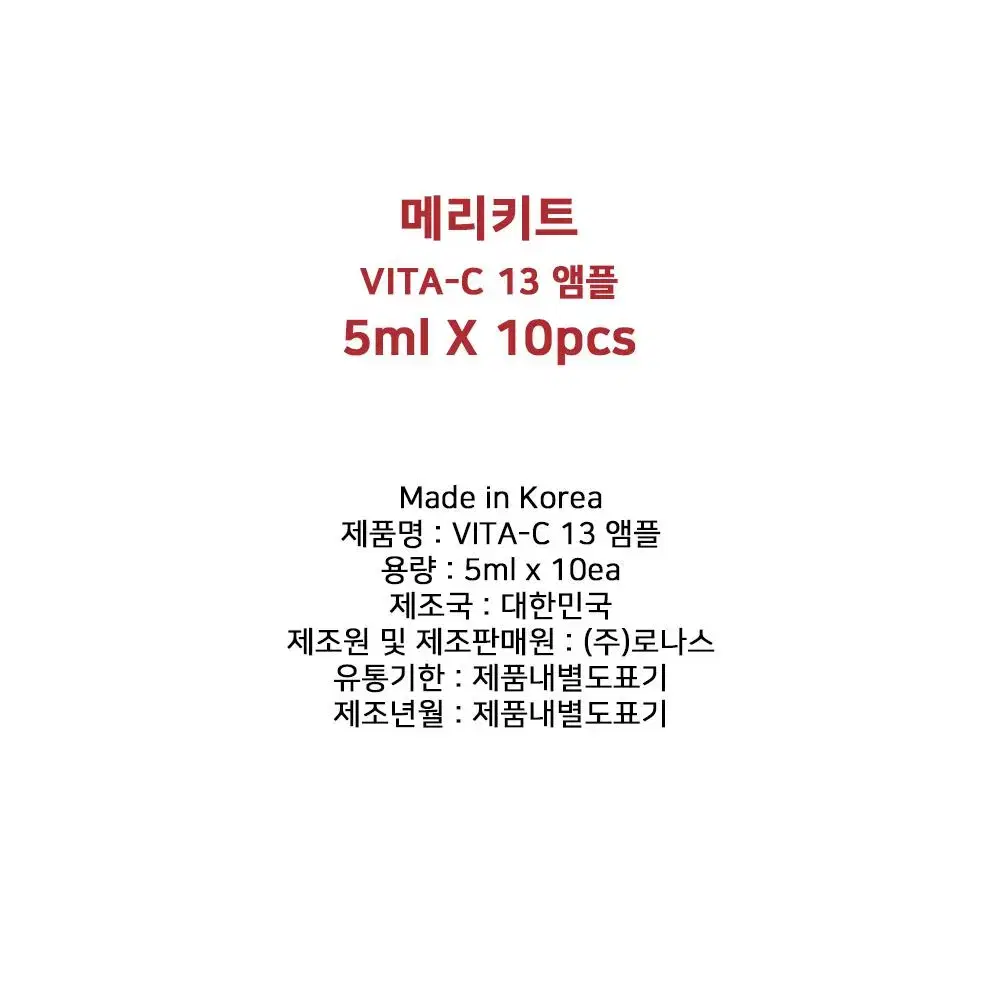 메리키트 VITA-C 13 앰플 5ml x 10ea