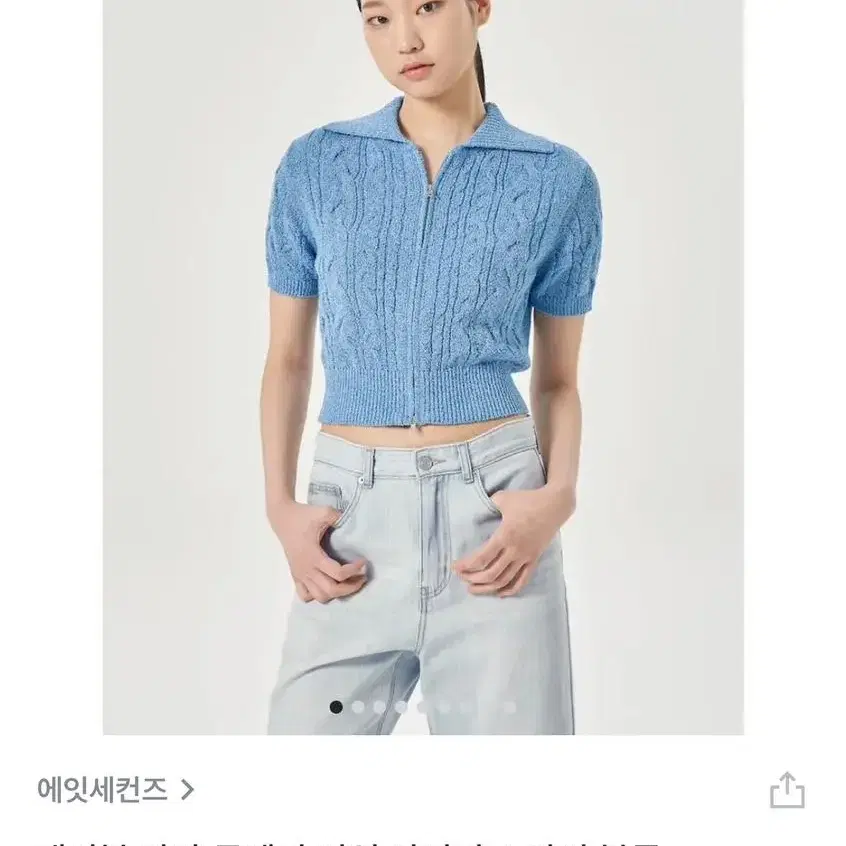 에잇세컨즈 케이블 반팔 투웨이 집업 카디건 스카이 블루