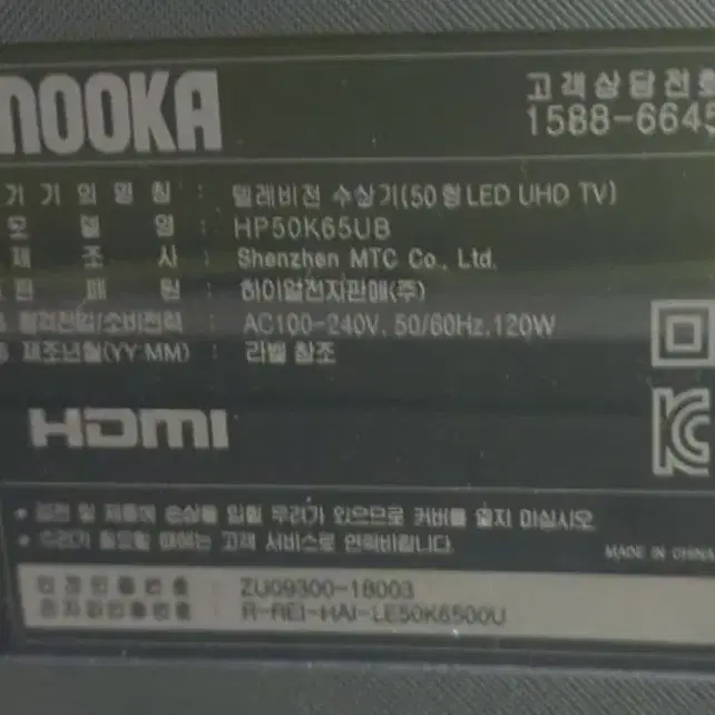 홈플러스 무카 4k uhd TV 50인치