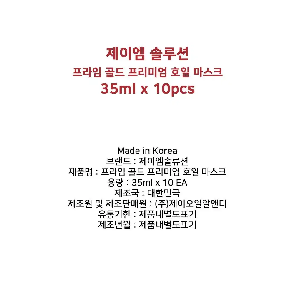 제이엠솔루션 프라임 골드 프리미엄 호일 마스크 35ml x 10개