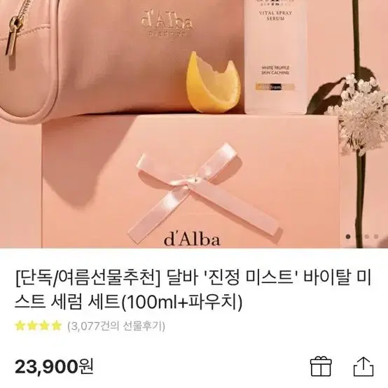 달바 '진정 미스트' 바이탈 미스트 세럼 세트(100ml+파우치)