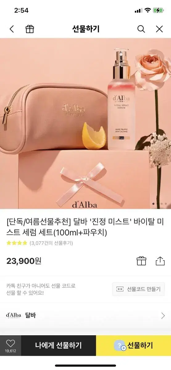 달바 '진정 미스트' 바이탈 미스트 세럼 세트(100ml+파우치)