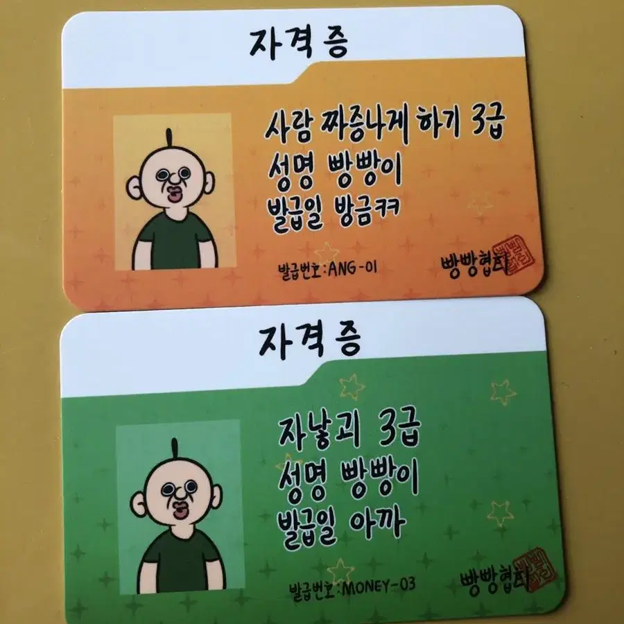 빵빵이 자격증 팝니다