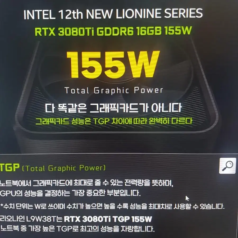 주연테크 리오나인 L9W38T 게이밍노트북 RTX3080TI(16G)