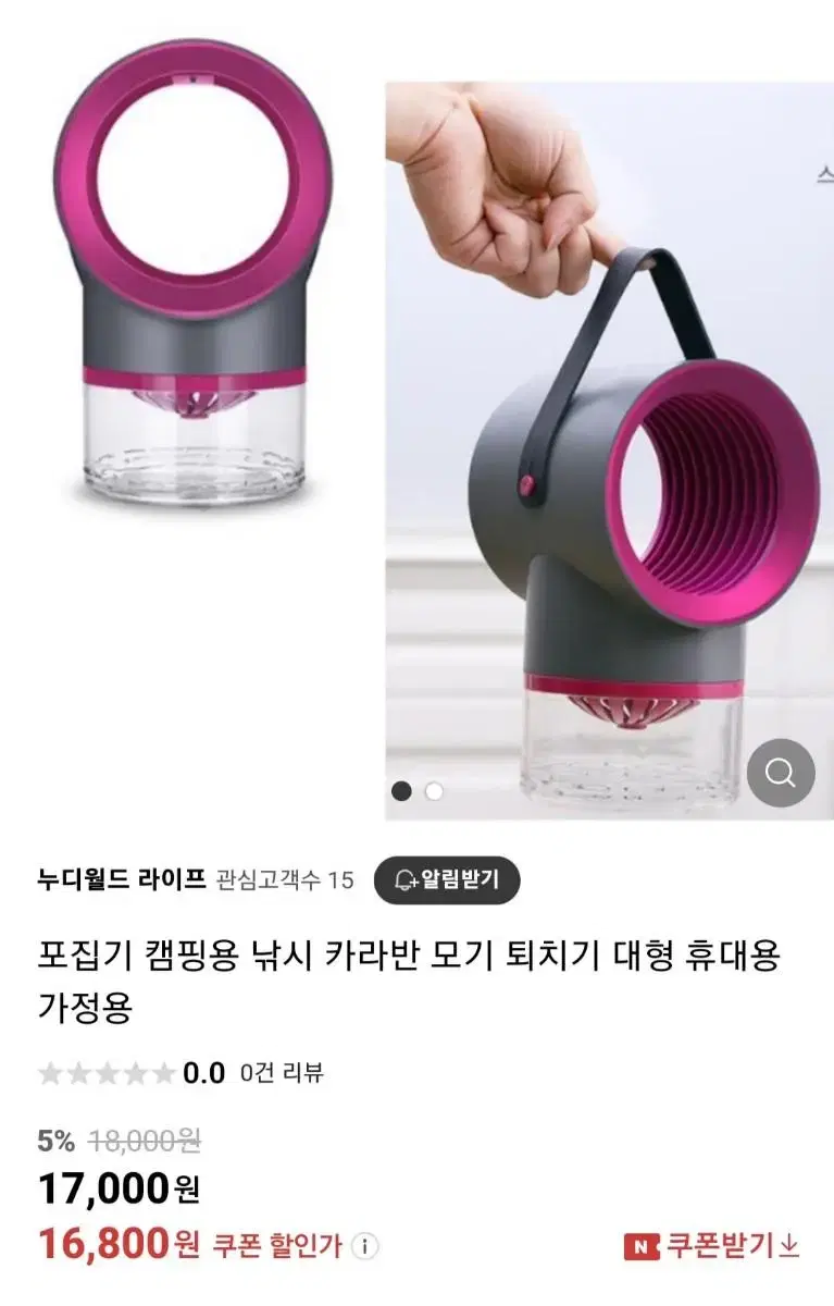 모기퇴치기 새제품