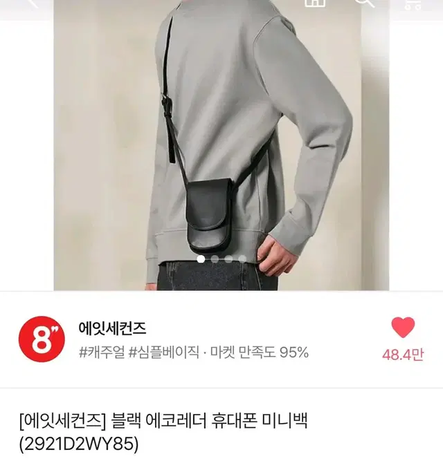 에잇세컨즈 블랙 에코레더 휴대폰 미니백