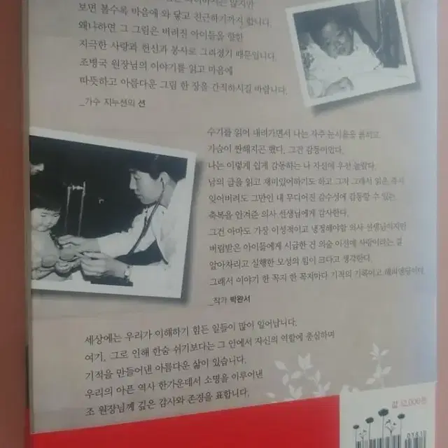 할머니 의사 청진기를 놓다