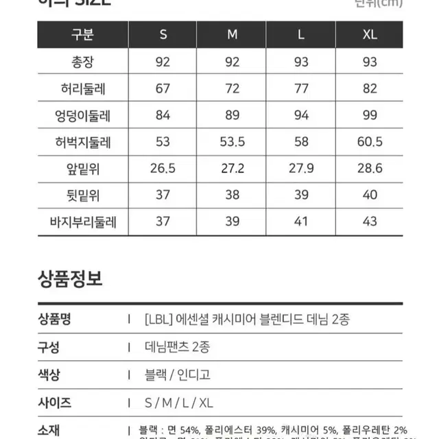 (새상품) LBL 여성 캐시미어블랜디드 기모 청바지