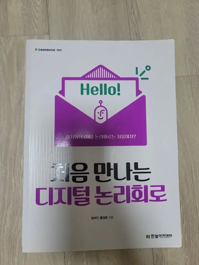 처음 만나는 디지털 논리회로 책 판매