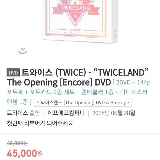 트와이스 콘서트 트와이스랜드 오프닝  dvd 미개봉