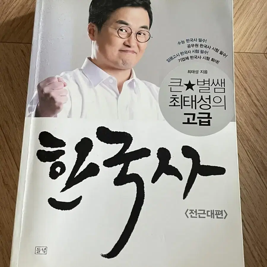 나의 가족 사랑하나요? / 큰별쌤 한국사 / 엄마와 연애할 때