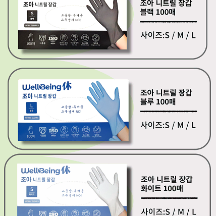 조아 4.8g 두꺼운 식품용 니트릴 장갑 100매 미용 청소 다용도일회용