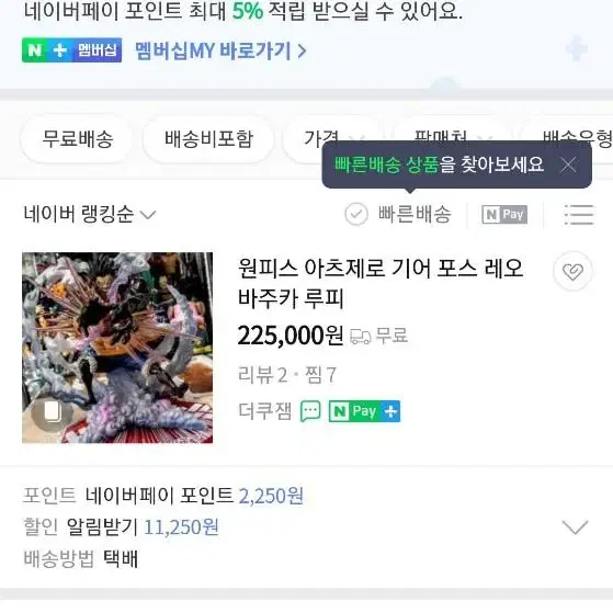 루피 기어포스 5개 미개봉 일괄 아츠제로 정품