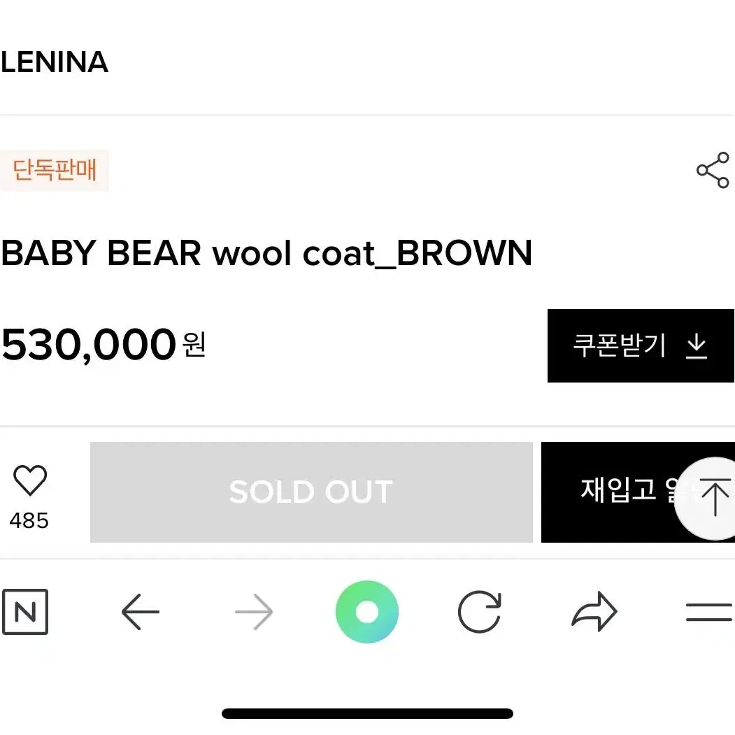 르니나 뽀글이 베이비베어 브라운 울코트 BABYBEAR woolcoat