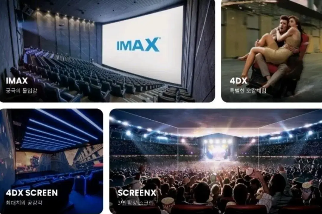 cgv 특별관 예매 아이맥스 IMAX 4DX 스크린엑스