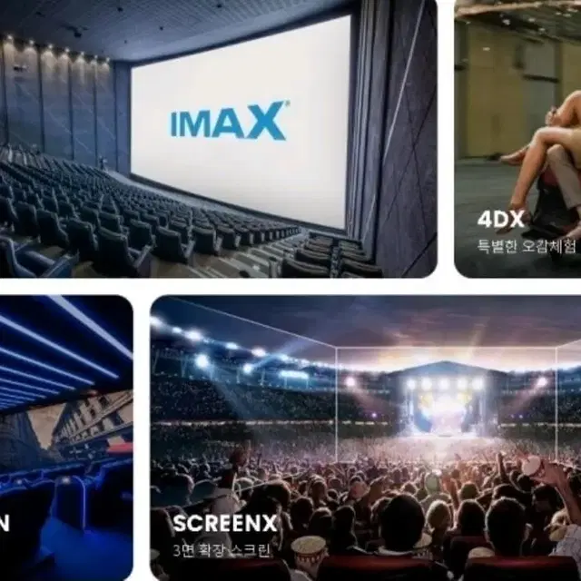 cgv 특별관 예매 아이맥스 IMAX 4DX 스크린엑스