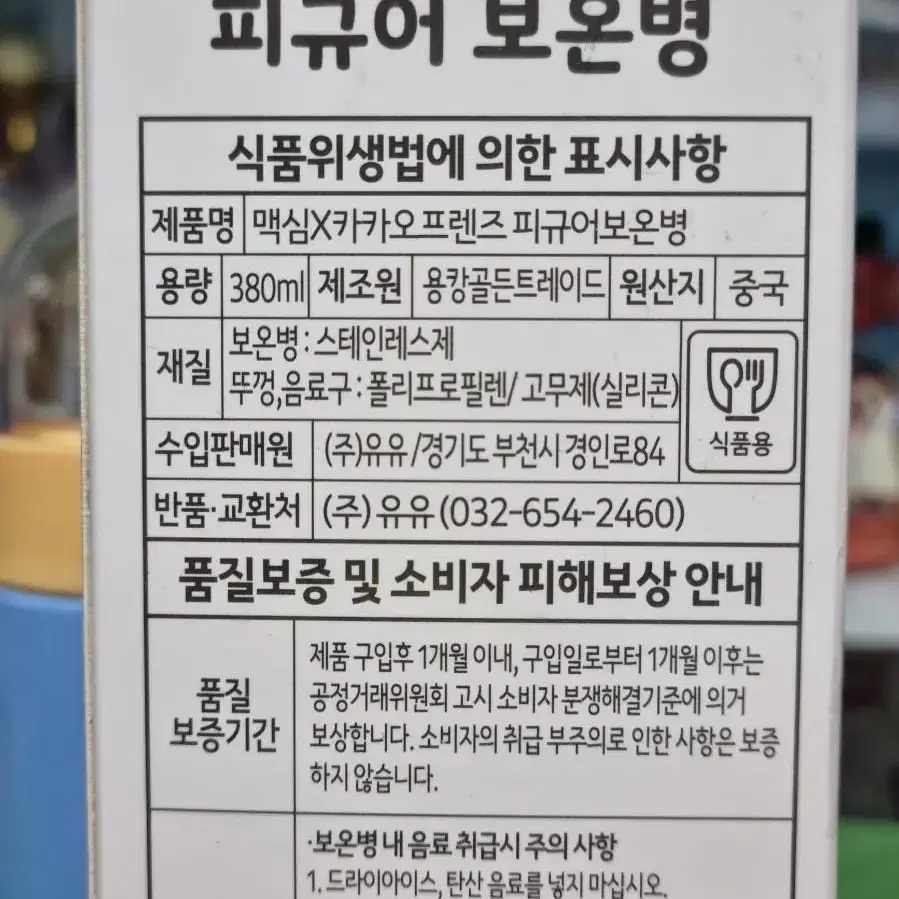 맥심 라이언 피규어 보온병